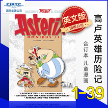 英文原版 高卢英雄历险记1-39 合订本 卷十三 儿童漫画 Asterix: Asterix Omnibus 13: Chariot Race, Chief, Griffin