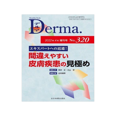 [预订]デルマ *2022年4月増刊号) 9784865196528