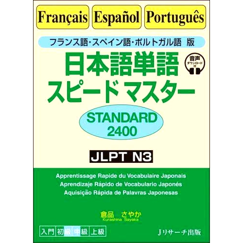 フランス語・スペイン語・ポルトガル語版