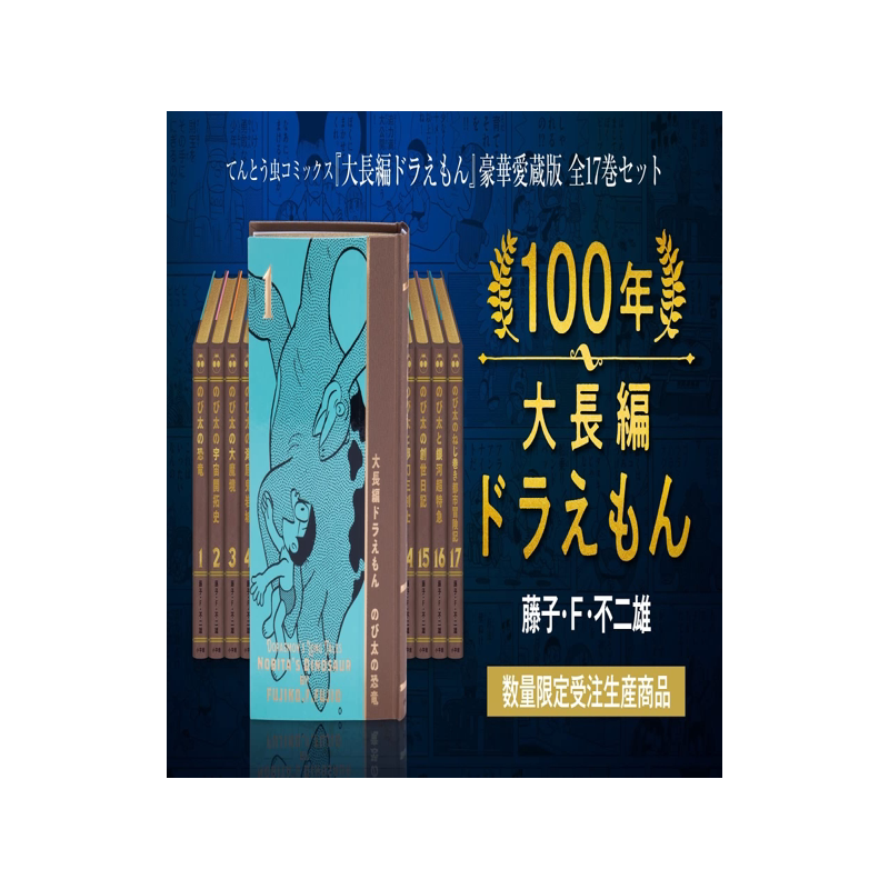 哆啦A梦机器猫100年纪念日文