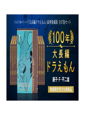 哆啦A梦机器猫100年纪念日文