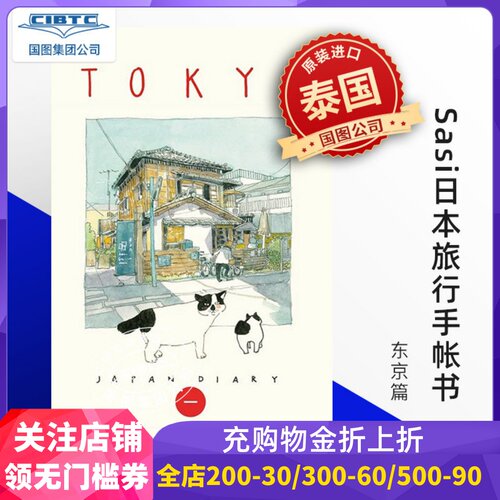 Sasi的旅行手账书东京亲签版