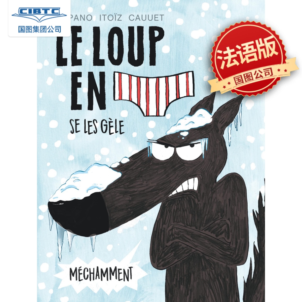 法语儿童哲学绘本穿内裤的狼2