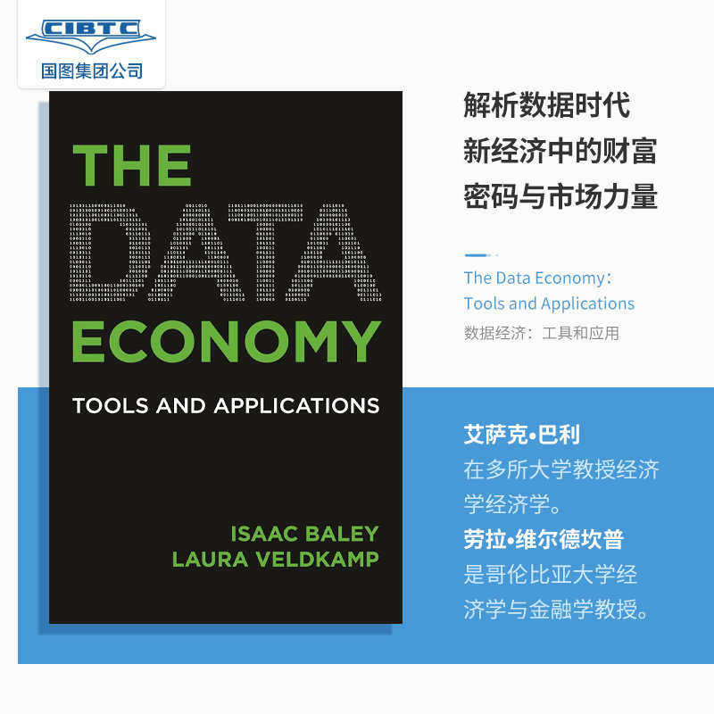 现货 The Data Economy: Tools and Applications 数据经济:工具与应用: 9780691256726
