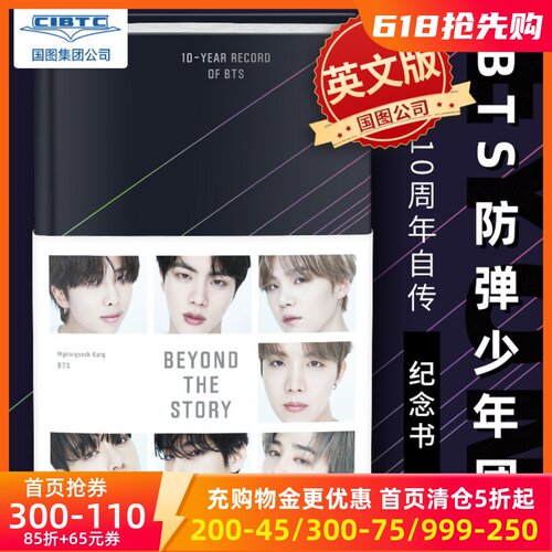 BTS10周年自传防弹少年团英文