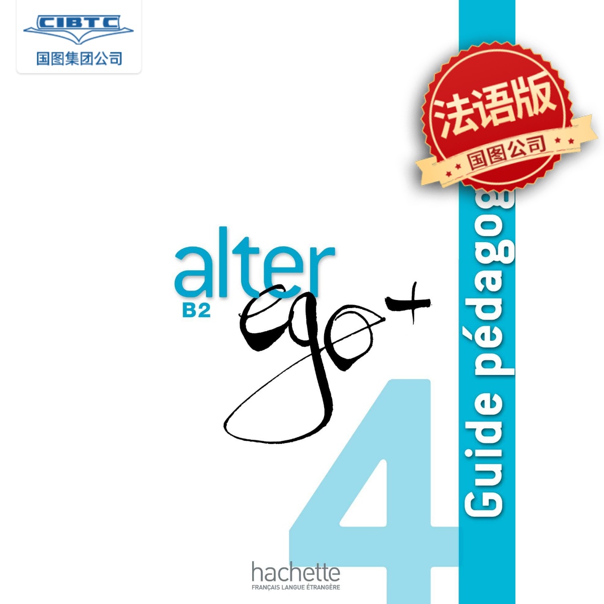法语原版教材Alterego+4B2