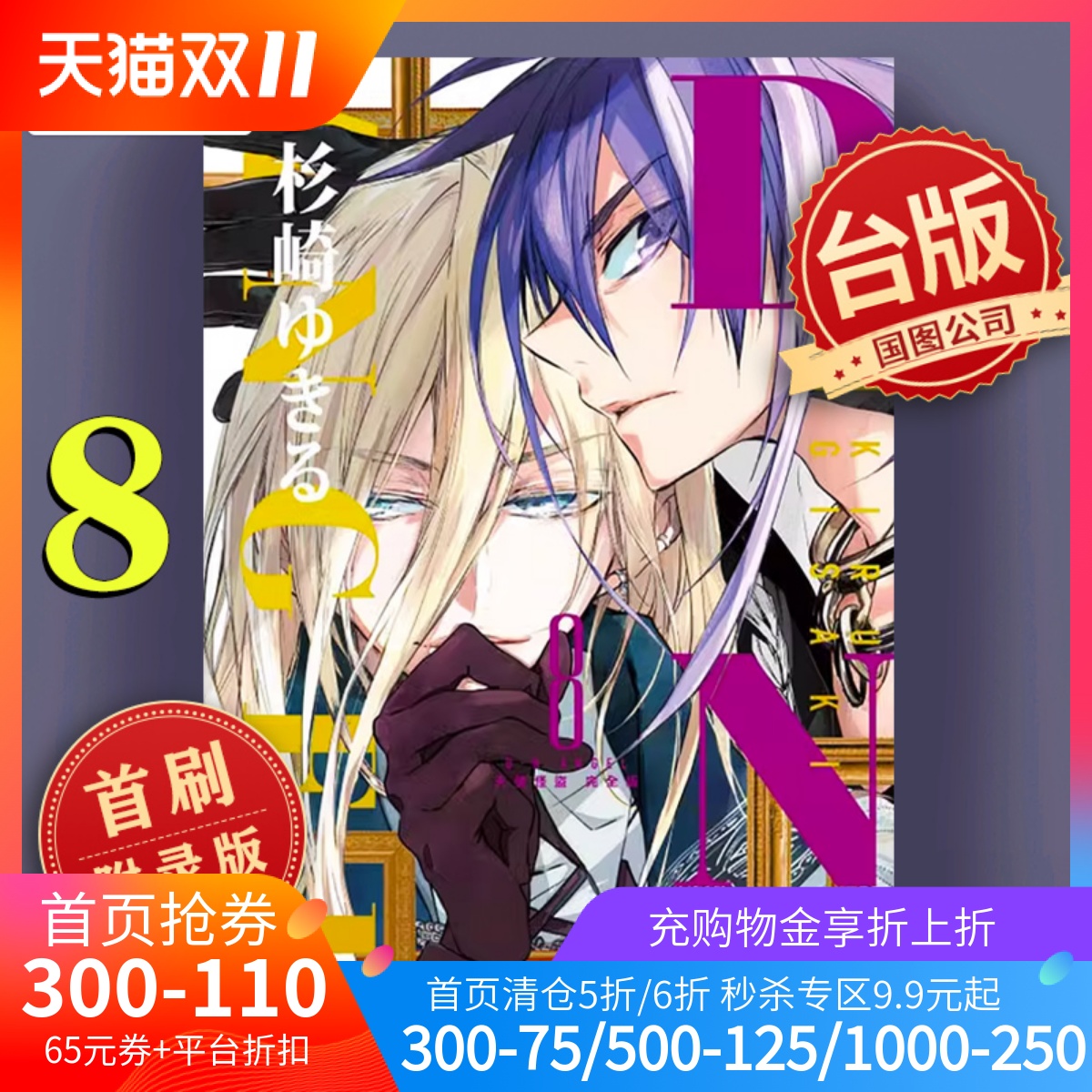 天使怪盗完全版8首刷