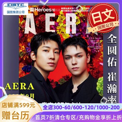 AERA2023年9月全圆佑崔瀚率