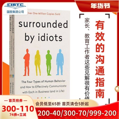 英文原版 沟通的困境 被白痴包围 四色行为模式沟通技巧 Thomas Erikson 瑞典行为科学家 Surrounded by Idiots
