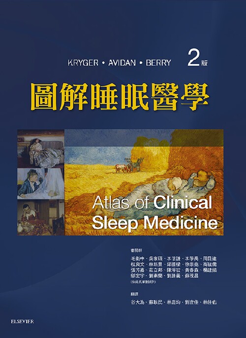 预售 圖解睡眠醫學