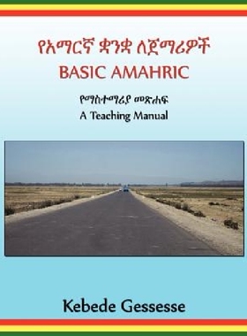 【预订】Basic Amharic; A Teaching Manual