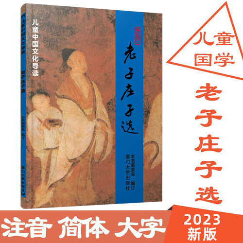 正版老子道德经全文简体大字拼音