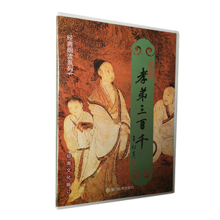 正版 3张CD盘绍南文化儿童国学经典 诵读朗读 CD系列 孝弟三百千CD