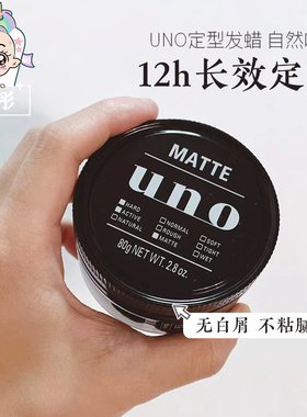 日本吾诺UNO男士发蜡发泥保税正品黄色持久/红色黑色蓝色发胶 80g