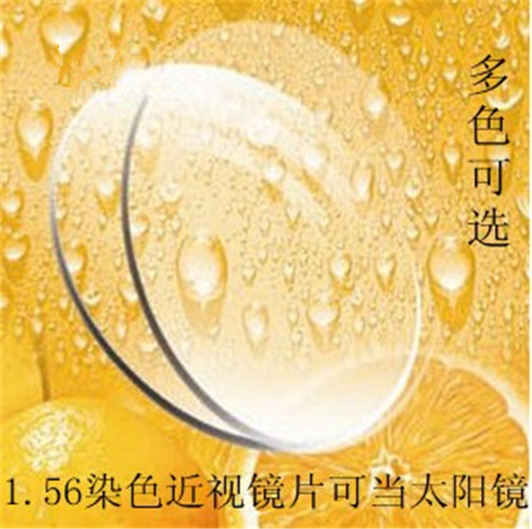 新款树脂1.56非球面染色太阳镜片1.60 防辐射紫外线眼镜片一副价