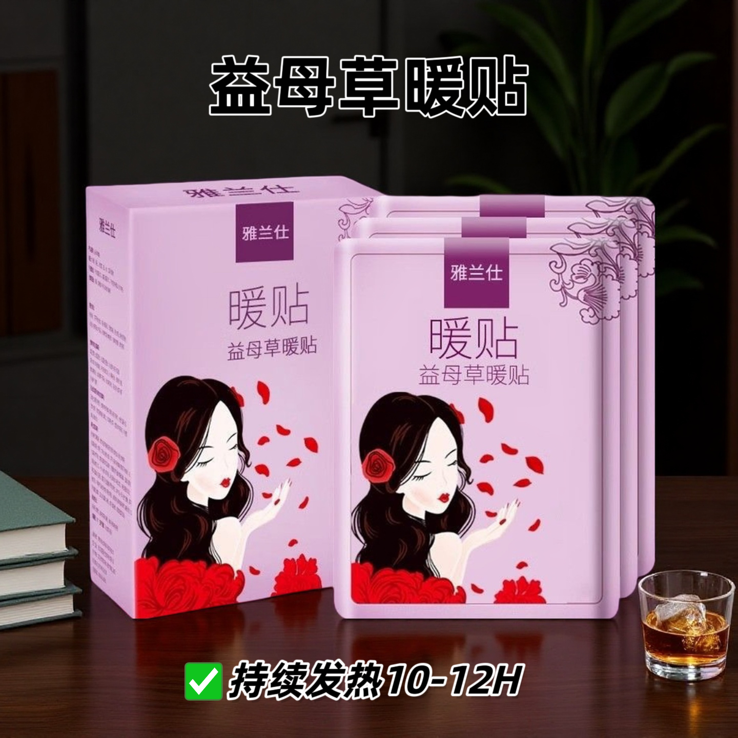 雅兰仕艾草暖贴60片12小时恒温发热 不热包退益母草暖贴防寒保暖