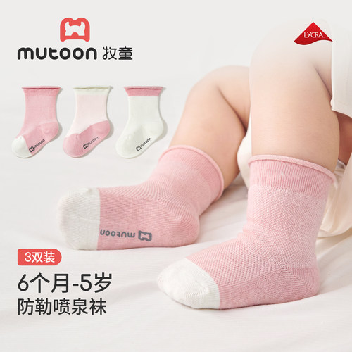 牧童儿童棉袜亲肤吸汗透气宝宝袜