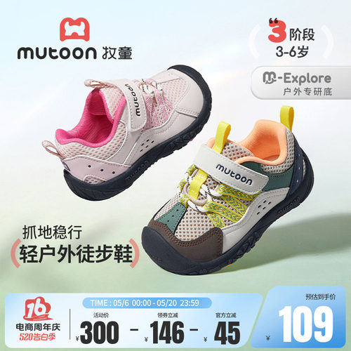 牧童儿童缓震防踢户外鞋