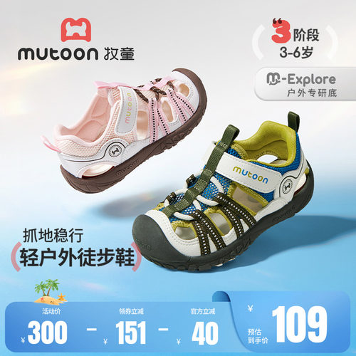 牧童儿童凉鞋包头防撞户外运动鞋