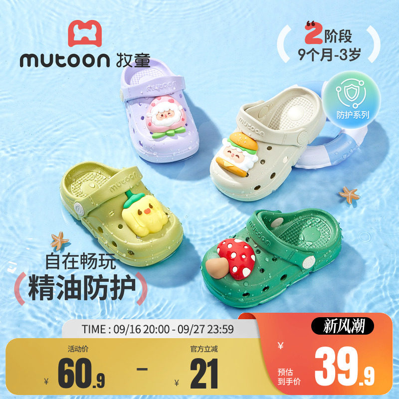 牧童儿童拖鞋植物精油防护洞洞鞋										