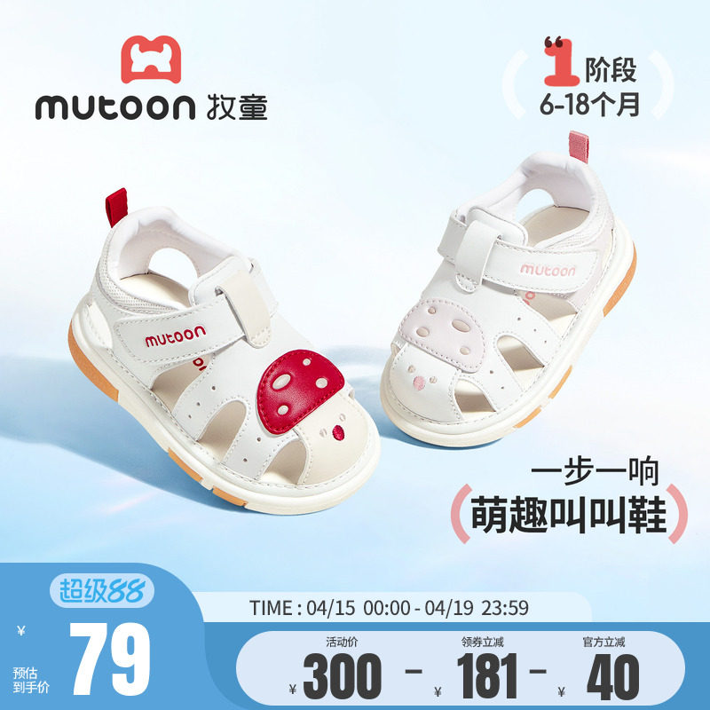 牧童童鞋小月龄婴儿步前鞋男2026夏季新款蘑菇包头软底女宝宝凉鞋