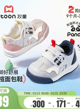牧童童鞋熊猫宝宝鞋子2026夏季新款软底男童学步鞋网面女童面包鞋