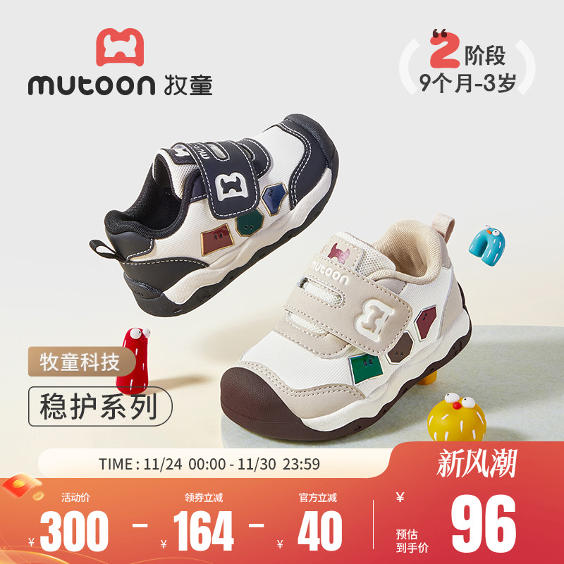 牧童软底防滑稳护学步鞋