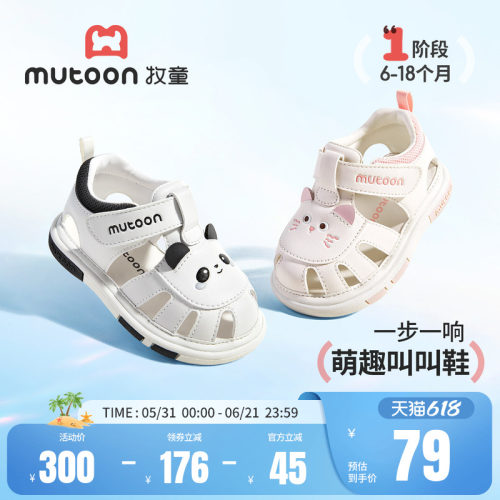 牧童婴儿步前鞋凉感冰皮叫叫鞋