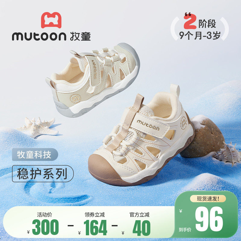 牧童稳护鞋2026夏新款男童学步鞋软底防撞宝宝凉鞋镂空透气女童鞋