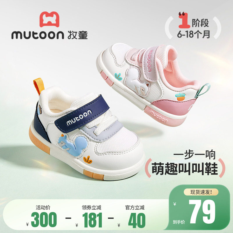 牧童童鞋婴儿叫叫鞋2026春季新款卡通小松鼠男女宝宝鞋软底步前鞋