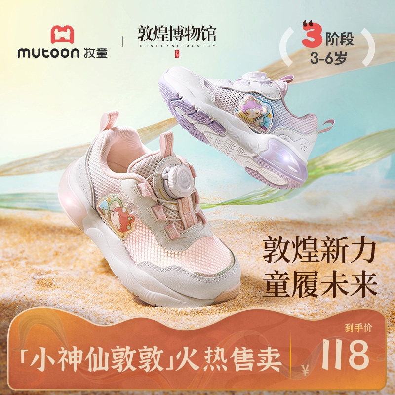 牧童|敦煌博物馆联名女童运动鞋夏季儿童旋转纽扣鞋子网面公主鞋