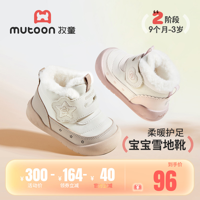 牧童软底加绒保暖宝宝步前鞋