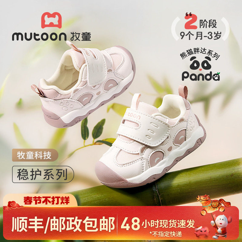 牧童婴儿鞋春秋原创熊猫童鞋女宝宝卡通网面稳护鞋软底学步男童鞋