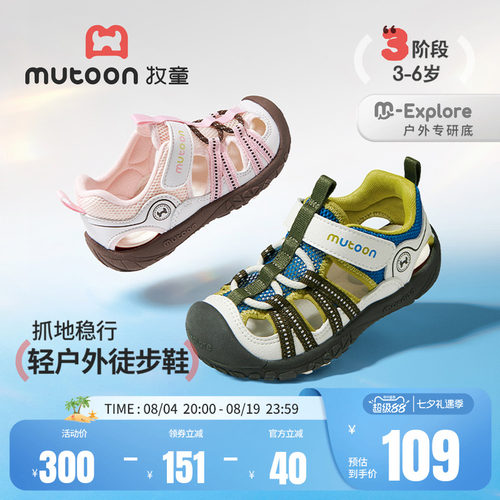 牧童儿童凉鞋包头防撞户外运动鞋