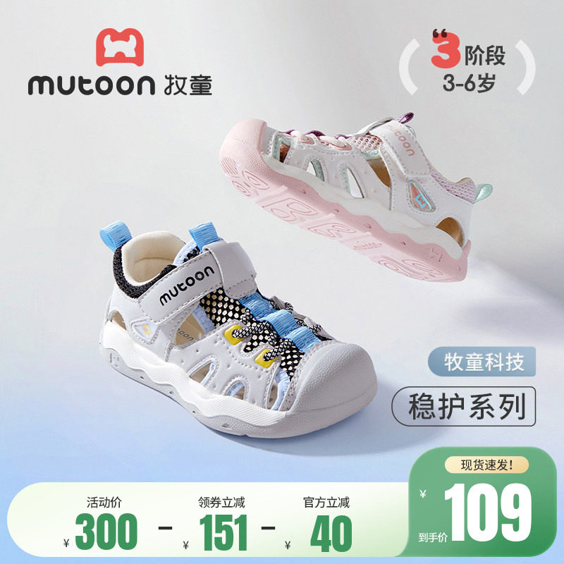牧童稳护鞋夏季学步鞋男宝宝软底防撞小童鞋透气网面户外女童鞋子