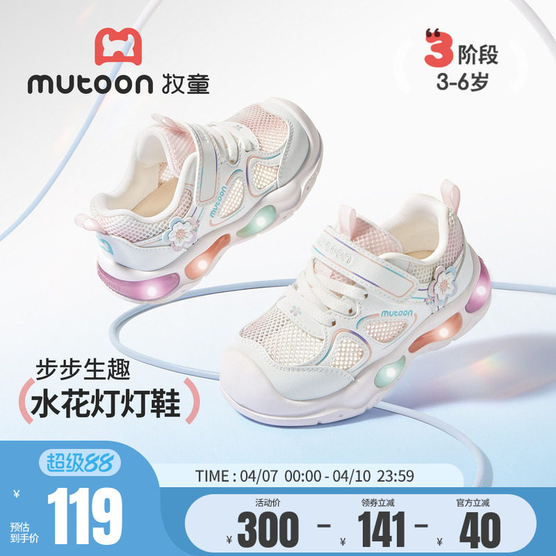 牧童童鞋女童运动鞋2026夏季新款透气网面儿童鞋子甜美公主闪灯鞋