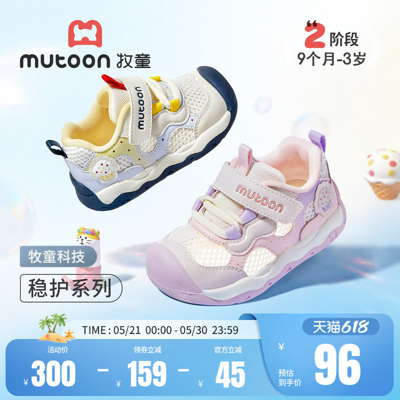 牧童童鞋婴儿学步鞋女宝宝稳护鞋2026夏季新款透气网面男童机能鞋