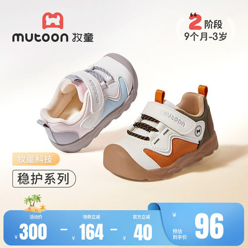 牧童童鞋宝宝学步鞋小浪花稳护鞋