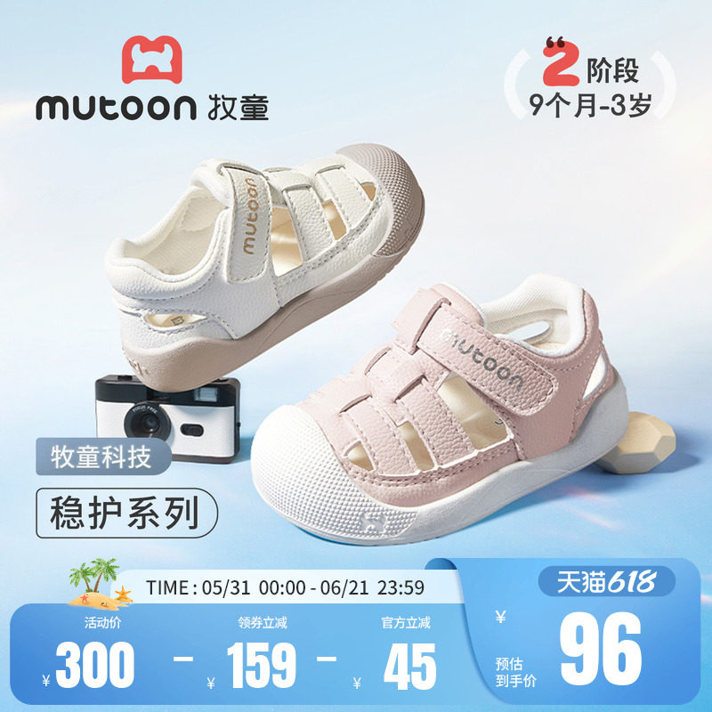 牧童婴儿学步鞋2026夏季新款包头防撞宝宝凉鞋女软底儿童机能鞋男