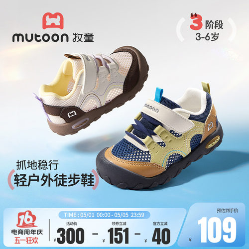 牧童童鞋户外轻便防踢儿童运动鞋