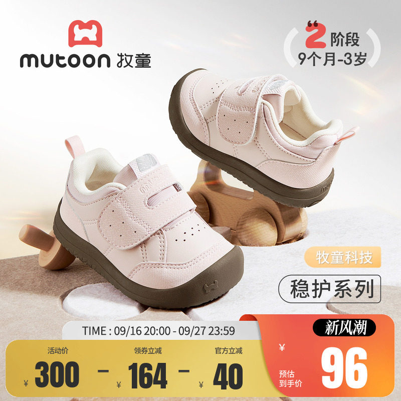 牧童婴儿步前鞋软底稳护机能鞋										