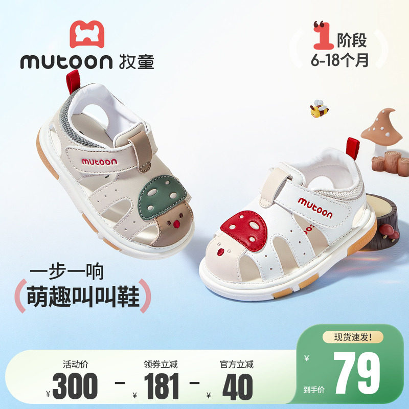 牧童童鞋婴儿步前叫叫鞋女2026夏季新款蘑菇鞋软底学步宝宝凉鞋男