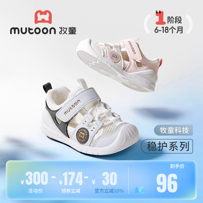 牧童嬰兒軟底步前鞋透氣穩護涼鞋