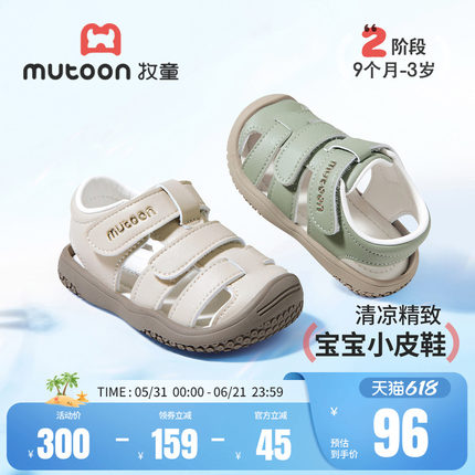 牧童宝宝凉鞋2026夏季新款男童鞋儿童机能学步鞋透气包头软底女宝