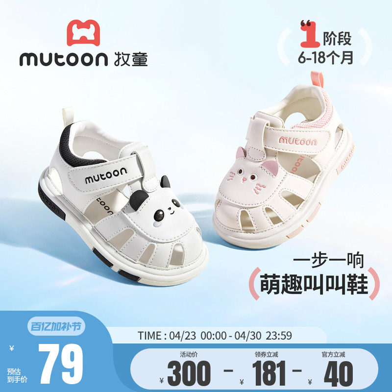 牧童童鞋婴儿叫叫鞋女2026夏季新款软底宝宝凉鞋可爱卡通步前鞋男