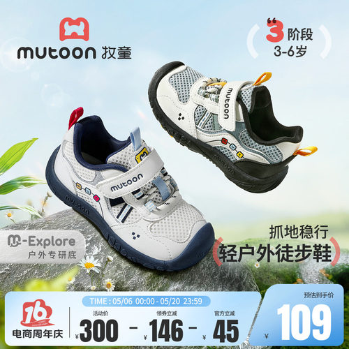 牧童儿童防撞户外运动鞋