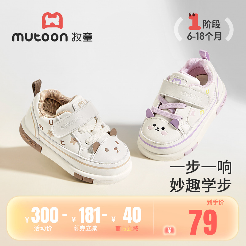 牧童儿童软底步前叫叫鞋