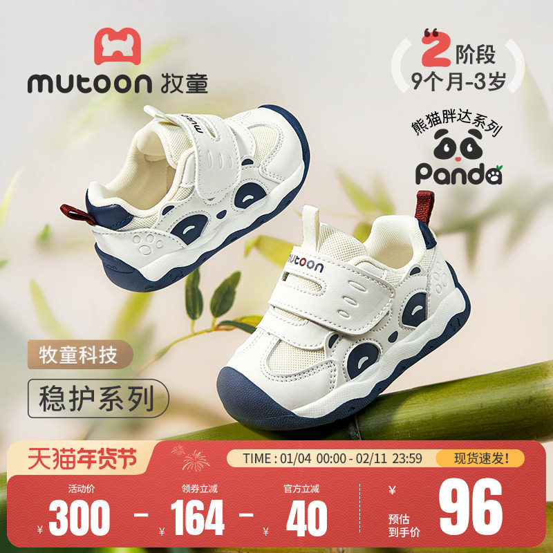 牧童童鞋宝宝学步鞋2025秋冬新款男童原创熊猫稳护鞋婴儿软底女童