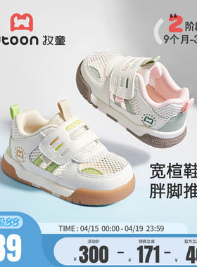 牧童宝宝学步鞋春夏男童软底婴儿鞋子透气网面撞色宽楦面包鞋女童