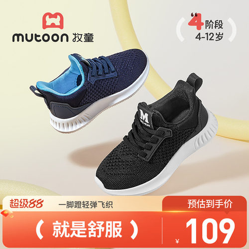 牧童童鞋飞织网面运动亲子鞋